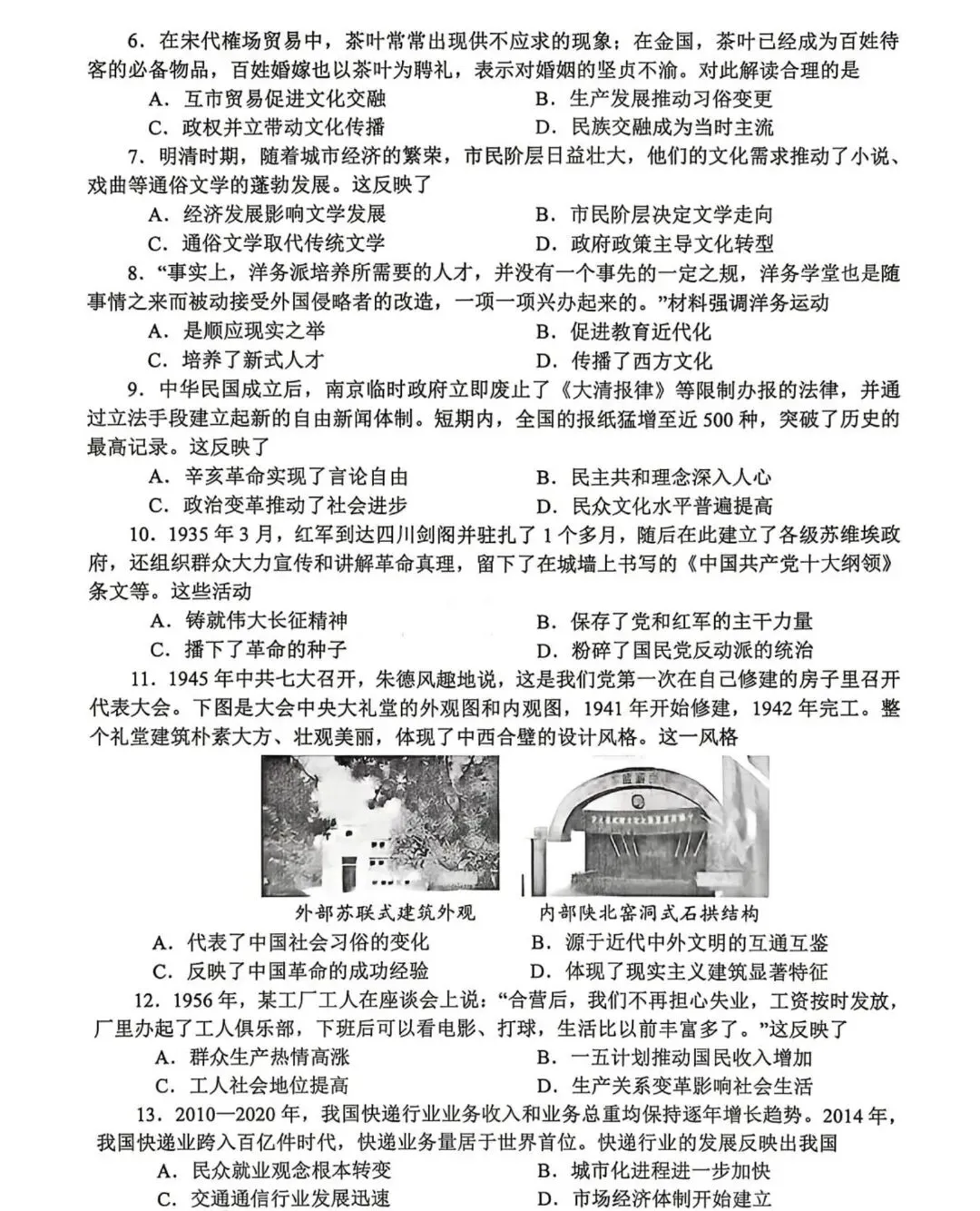 2026河南省南阳市中考二模历史试卷 第3张