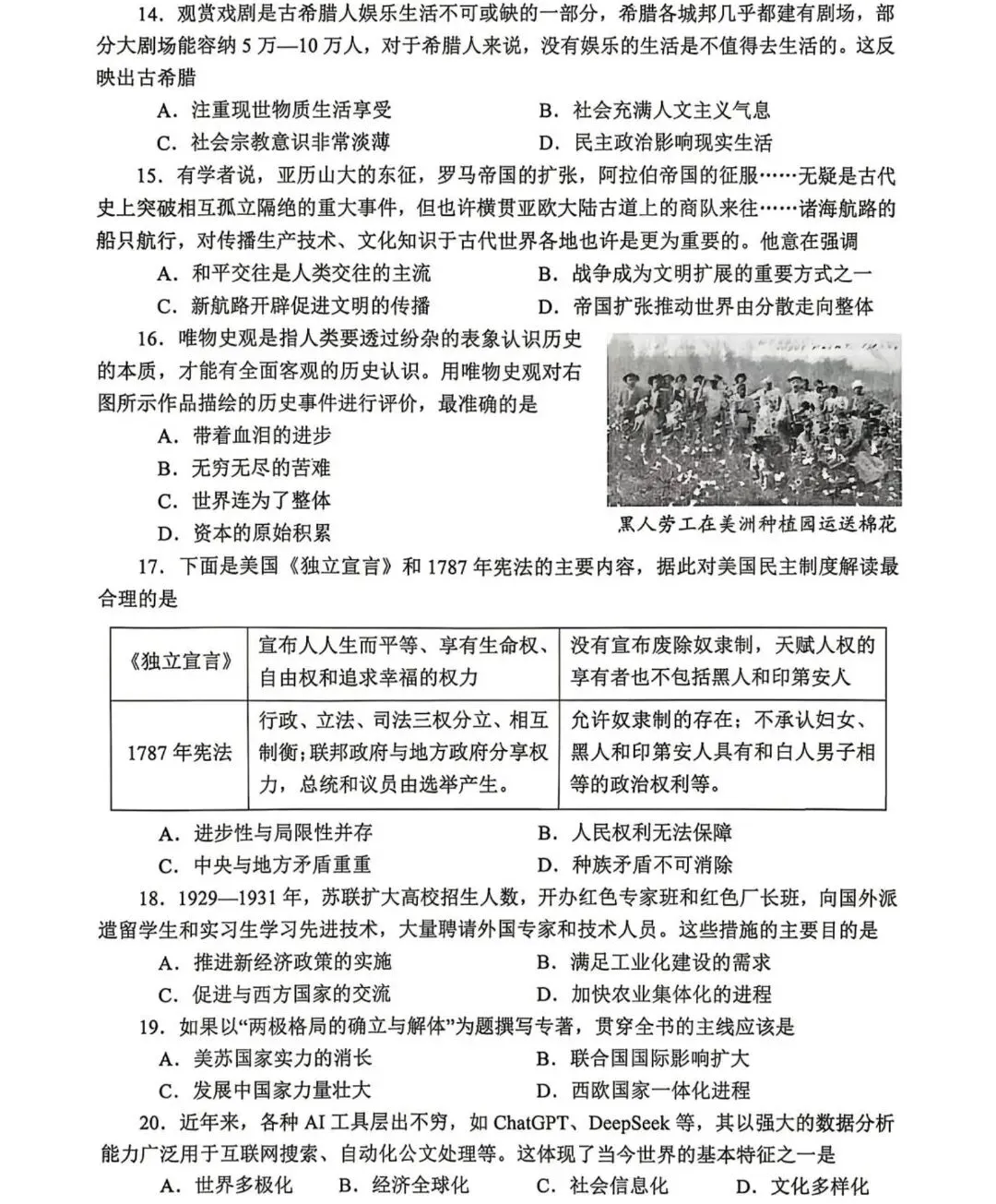 2026河南省南阳市中考二模历史试卷 第4张
