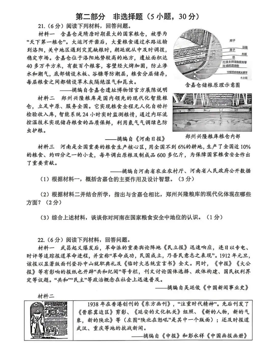 2026河南省南阳市中考二模历史试卷 第5张