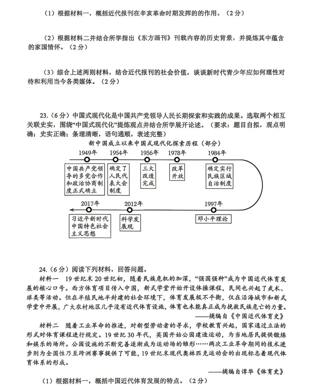 2026河南省南阳市中考二模历史试卷 第6张