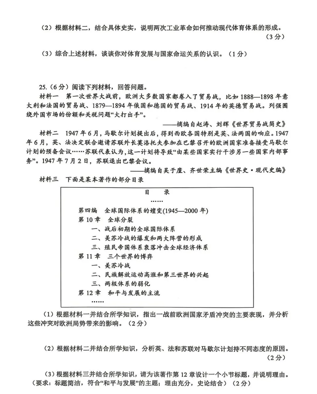 2026河南省南阳市中考二模历史试卷 第7张