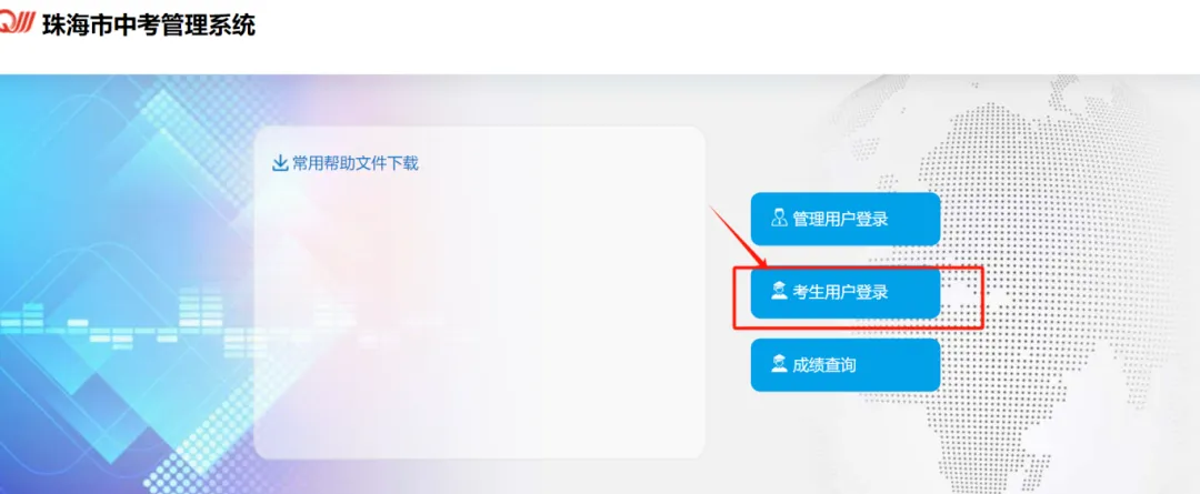 重磅!2026珠海中考细则出炉 第24张