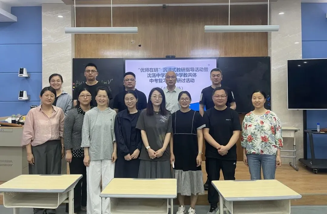 【教共体建设】中考复习指导,精准护航备考 ——海盐县教育研究中心专家莅临沈荡中学开展教共体九年级科学指导活动 第42张