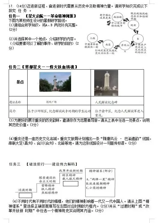 课程资源||中考模拟题 第4张