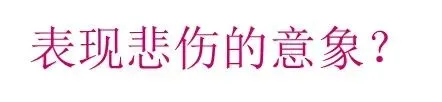 中考作文冲刺一类文:活用诗歌意象,点亮作文. 第2张