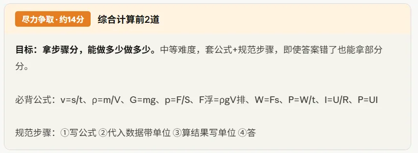 距离中考一个月!物理还差10分及格线? 第5张 距离中考一个月!物理还差10分及格线? 第5张