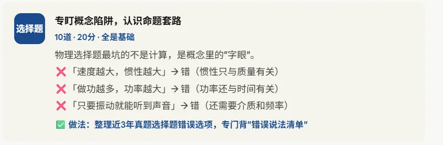 距离中考一个月!物理还差10分及格线? 第7张 距离中考一个月!物理还差10分及格线? 第7张
