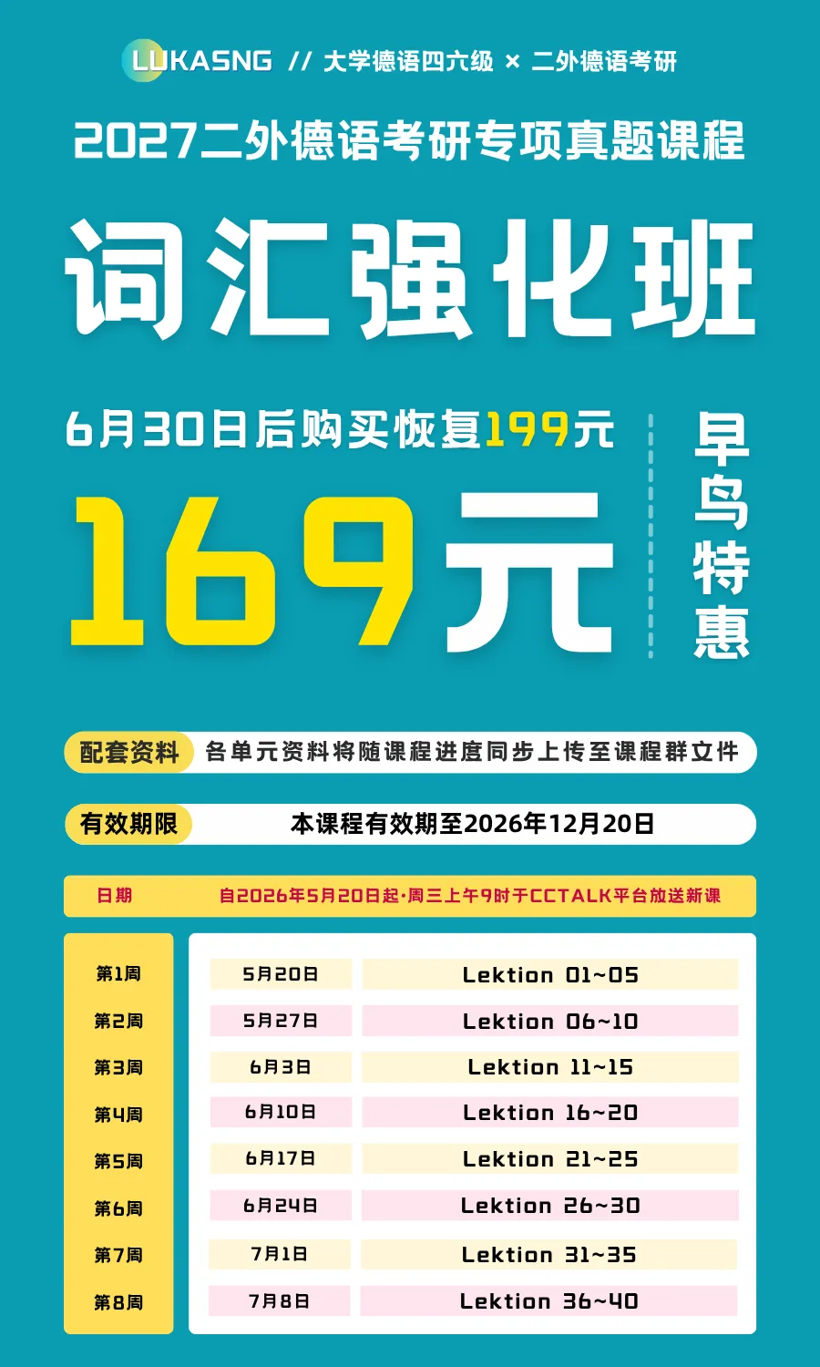 真题核心词汇用法,一课通关|27考研强化班早鸟超值优惠来袭! 第5张 真题核心词汇用法,一课通关|27考研强化班早鸟超值优惠来袭! 第5张