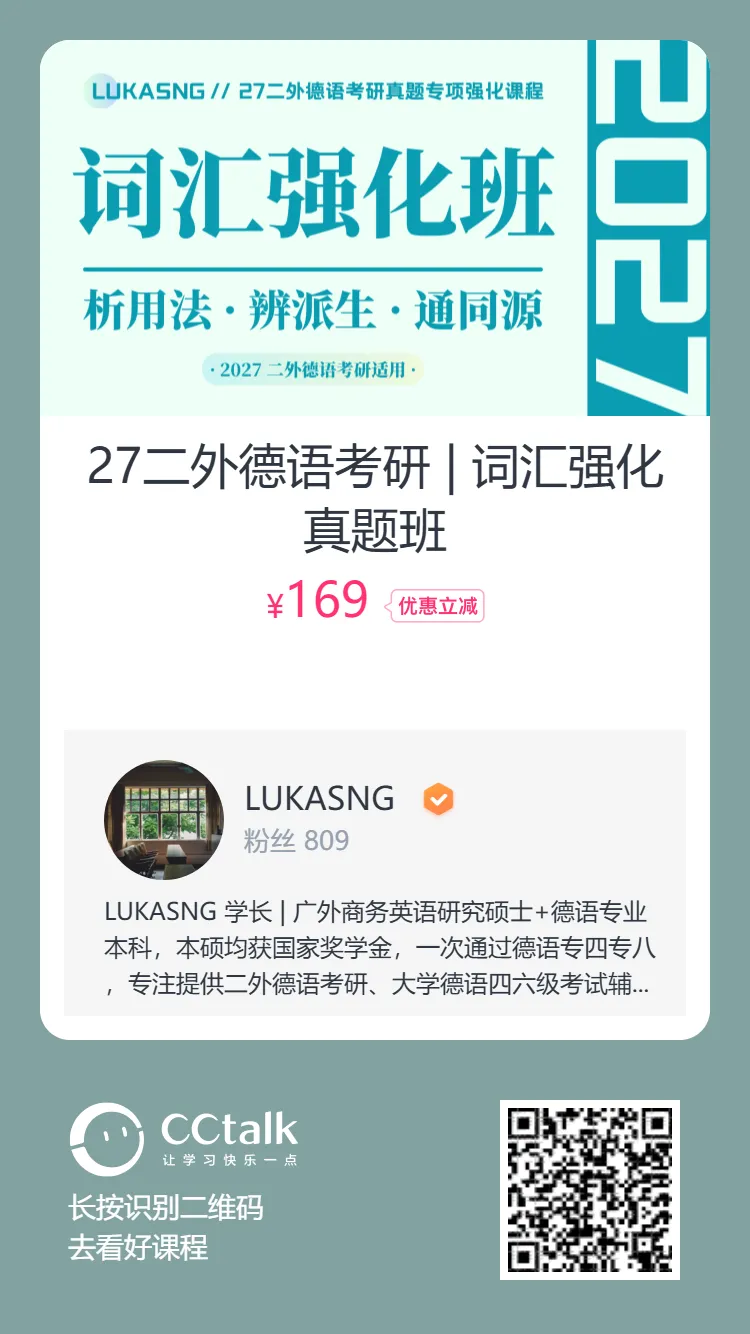 真题核心词汇用法,一课通关|27考研强化班早鸟超值优惠来袭! 第6张 真题核心词汇用法,一课通关|27考研强化班早鸟超值优惠来袭! 第6张