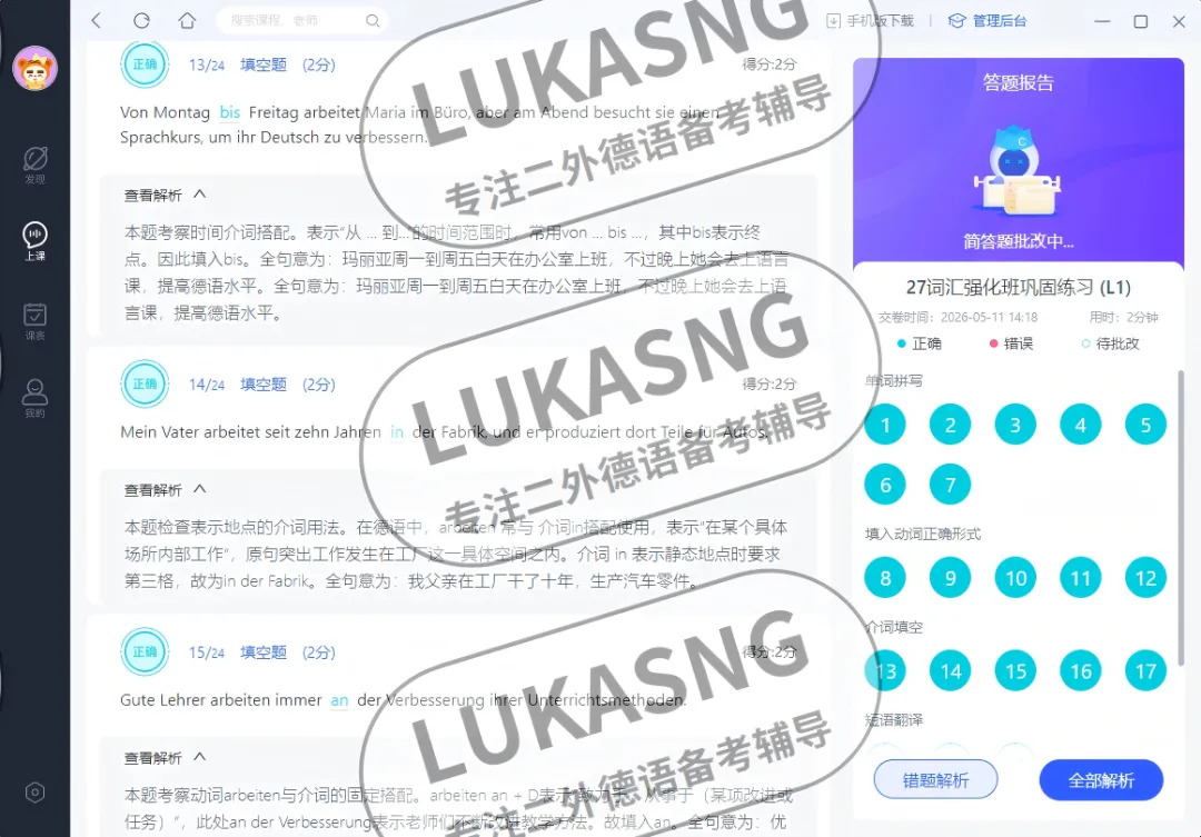 真题核心词汇用法,一课通关|27考研强化班早鸟超值优惠来袭! 第13张 真题核心词汇用法,一课通关|27考研强化班早鸟超值优惠来袭! 第13张