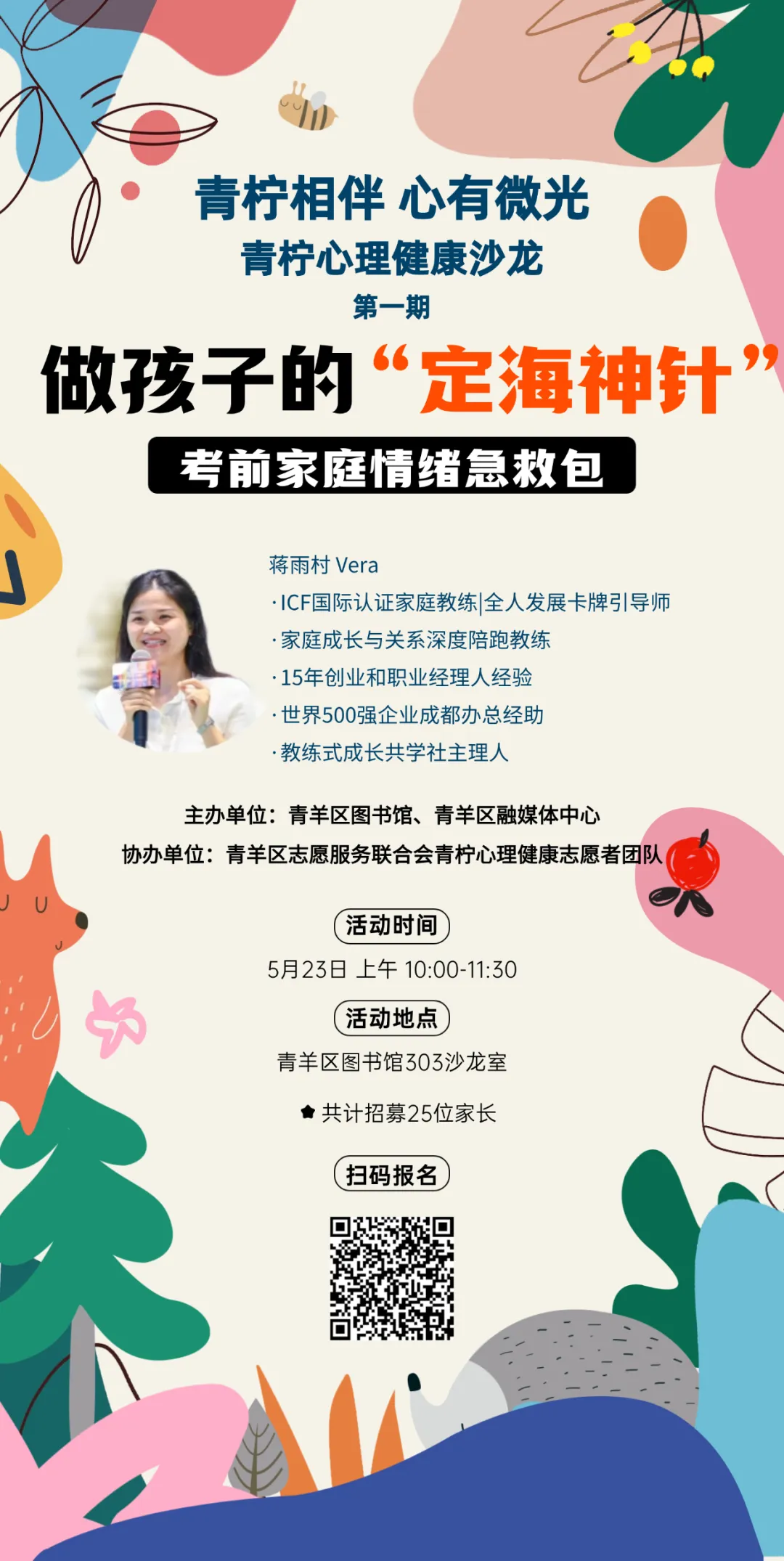 【沙龙招募】中考家长必来 | 考前家庭情绪急救包 第2张