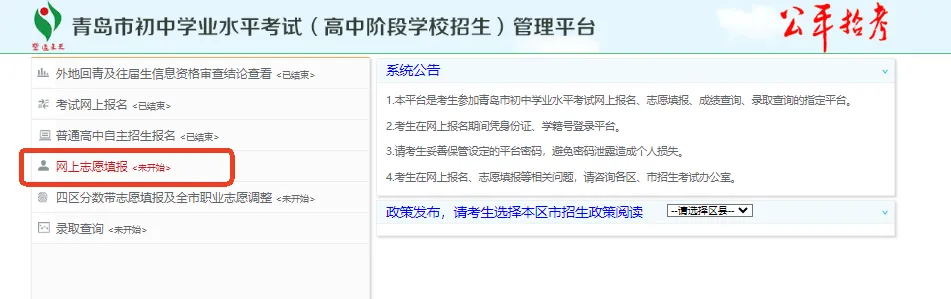 今天开始报中考志愿!中考志愿填报必知注意事项合集 第6张 今天开始报中考志愿!中考志愿填报必知注意事项合集 第6张