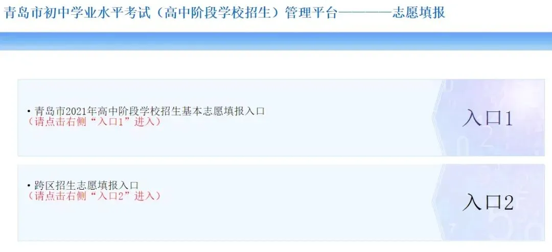 今天开始报中考志愿!中考志愿填报必知注意事项合集 第7张 今天开始报中考志愿!中考志愿填报必知注意事项合集 第7张