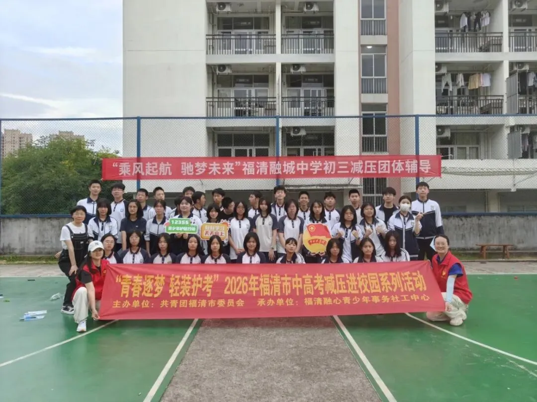 “青春向阳,护航中考”福清融城中学心理团辅活动 第9张