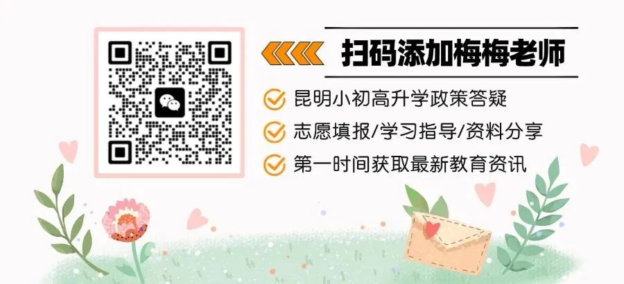 敲黑板!2026昆明中考“指标到校”解读!-第5张图片-四季读书网 敲黑板!2026昆明中考“指标到校”解读!-第5张图片-四季读书网