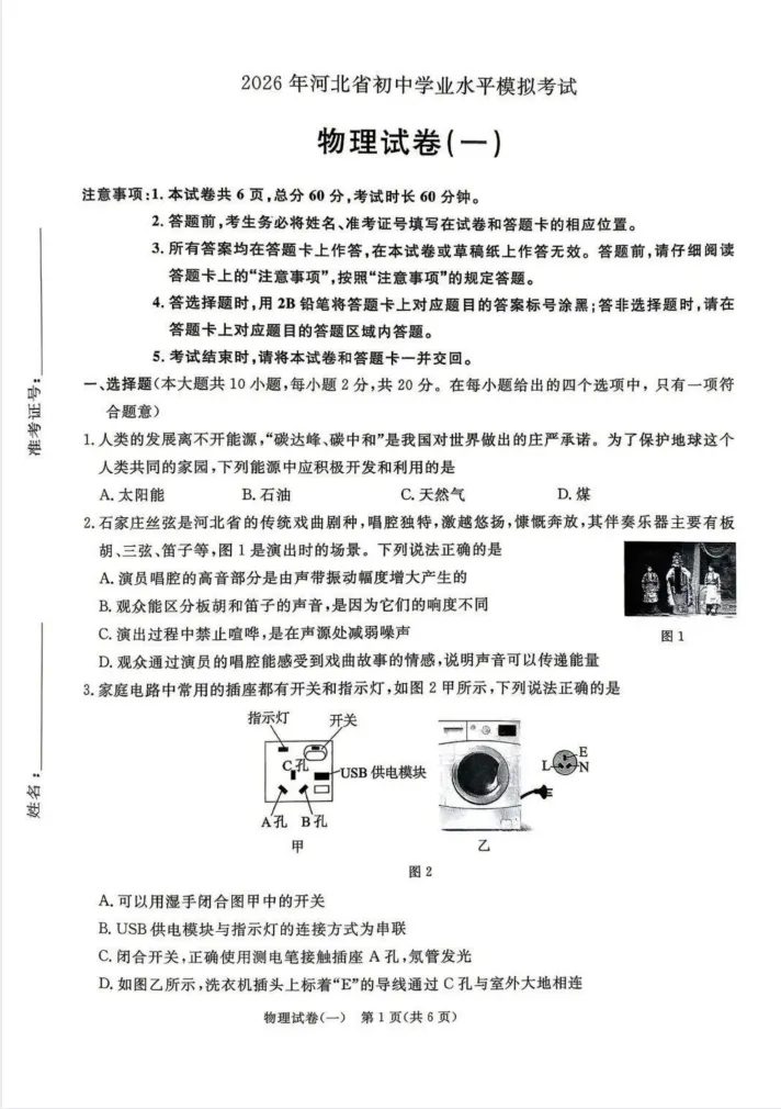 2026年河北专版 启光《中考模拟试卷》 物理、化学、生物等9科 第15张