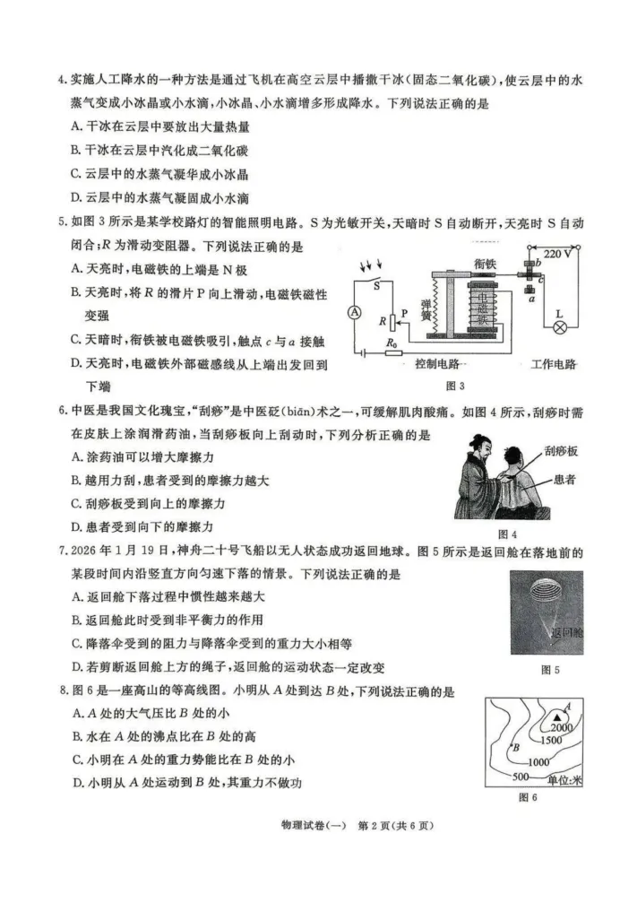 2026年河北专版 启光《中考模拟试卷》 物理、化学、生物等9科 第16张