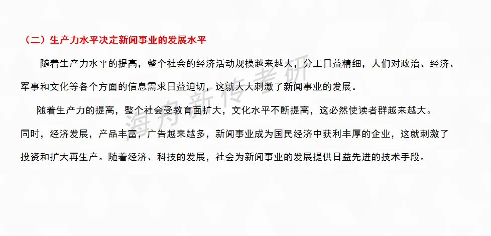长安大学新传考研2026年真题解析 | 彻底解决辨析题“没思路”“不会答”的问题! 第6张 长安大学新传考研2026年真题解析 | 彻底解决辨析题“没思路”“不会答”的问题! 第6张