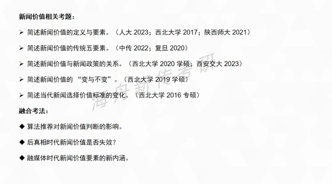 长安大学新传考研2026年真题解析 | 彻底解决辨析题“没思路”“不会答”的问题! 第7张 长安大学新传考研2026年真题解析 | 彻底解决辨析题“没思路”“不会答”的问题! 第7张