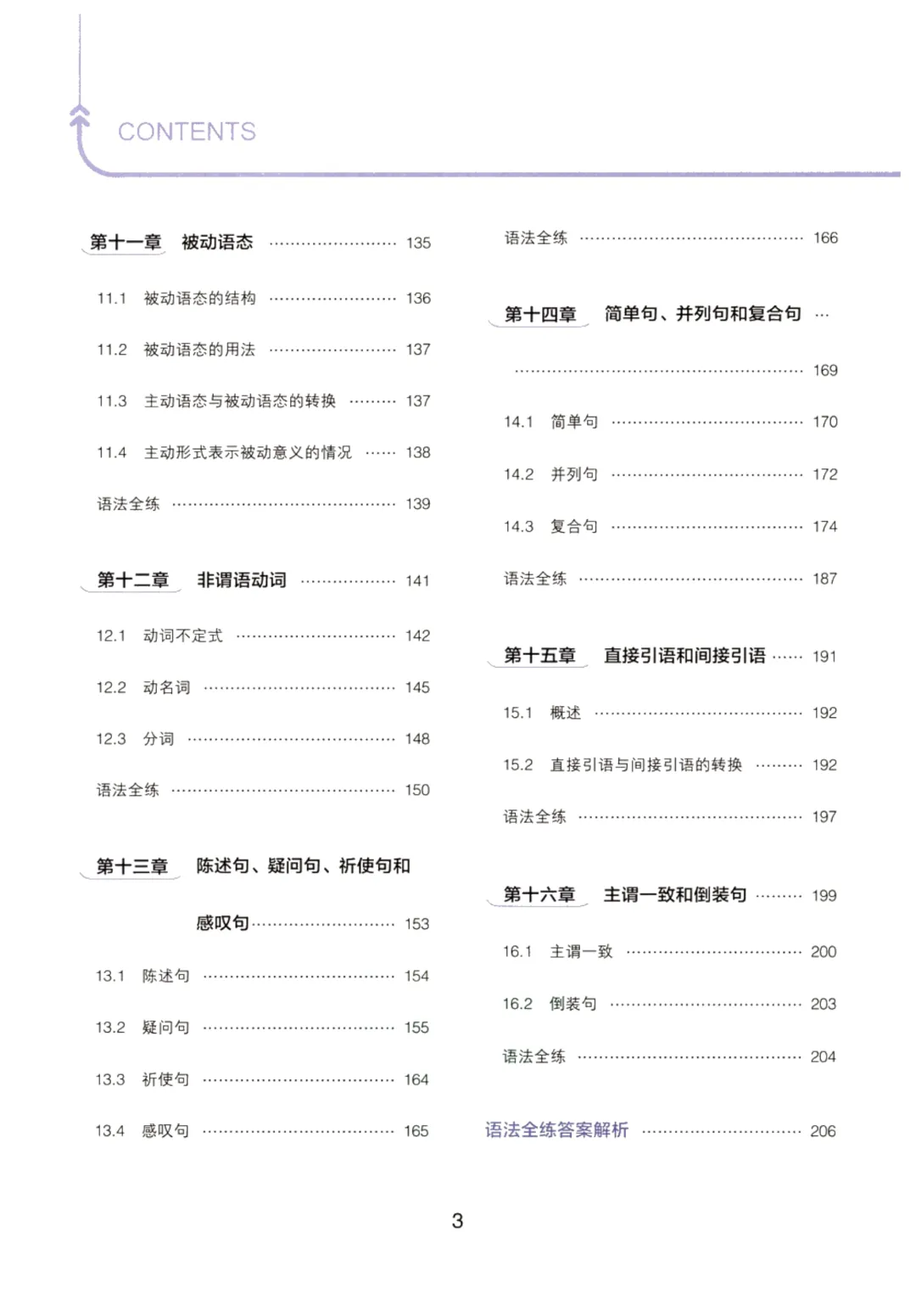 中考必备《初中英语语法全解》三年核心语法全覆盖,词法句法时态精讲,考点逐一突破PDF电子版可打印 第3张