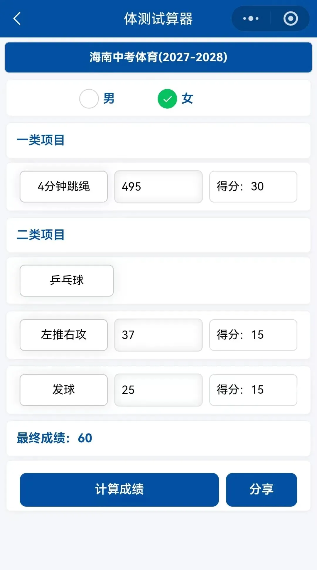 2027-2028年海南省中考体育分数计算器+评分标准 第1张 2027-2028年海南省中考体育分数计算器+评分标准 第1张
