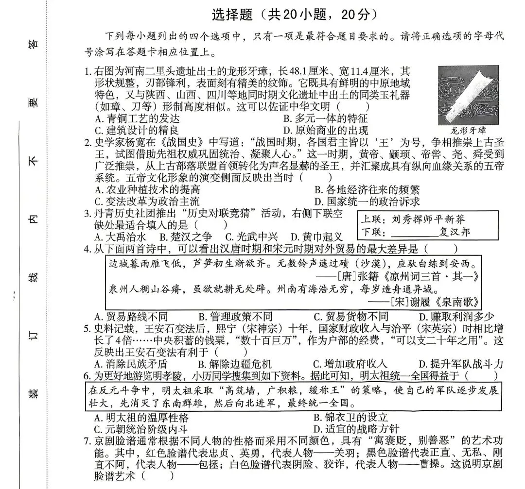 2026年中考历史试卷 含答案 第1张