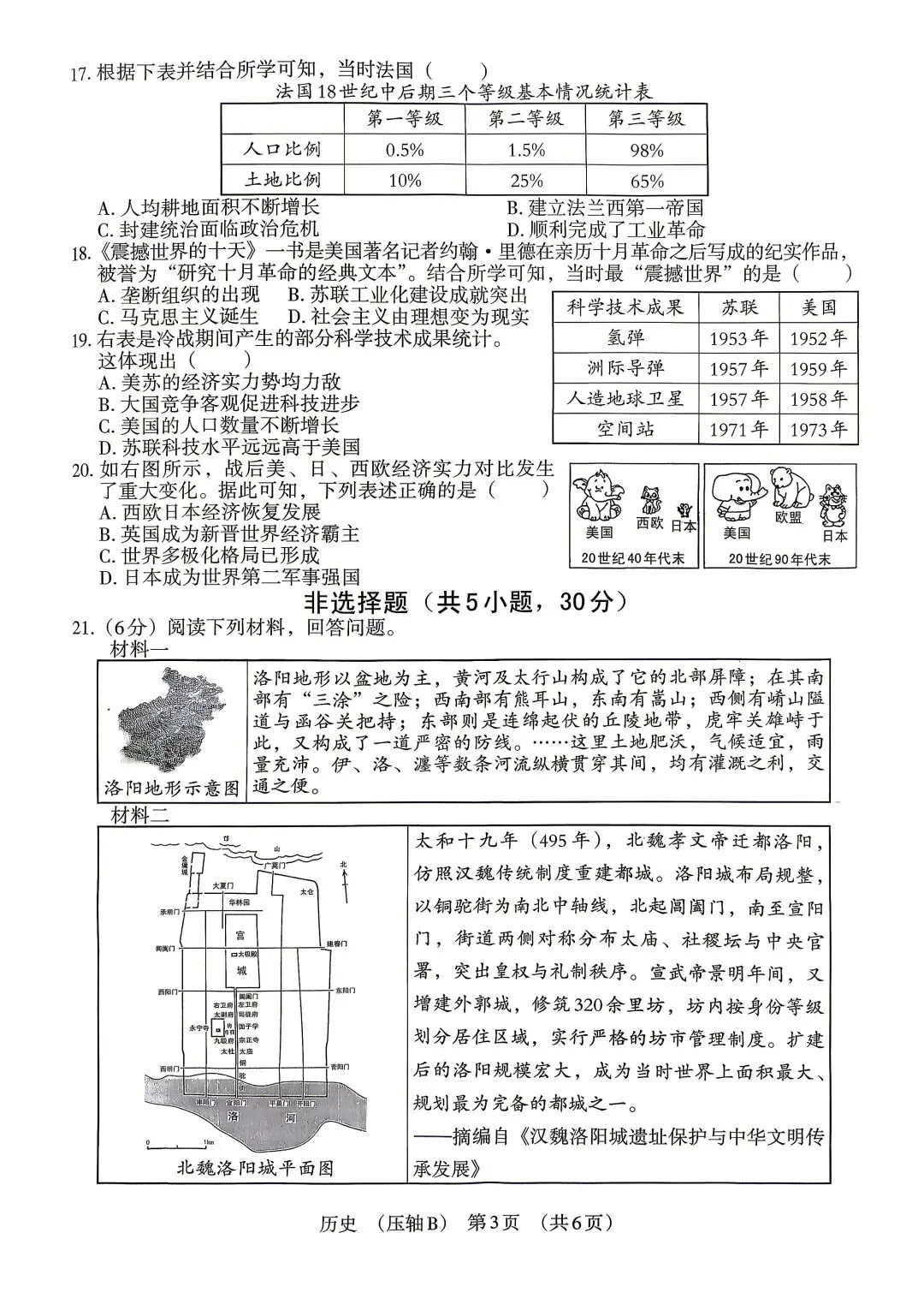 2026年中考历史试卷 含答案 第3张