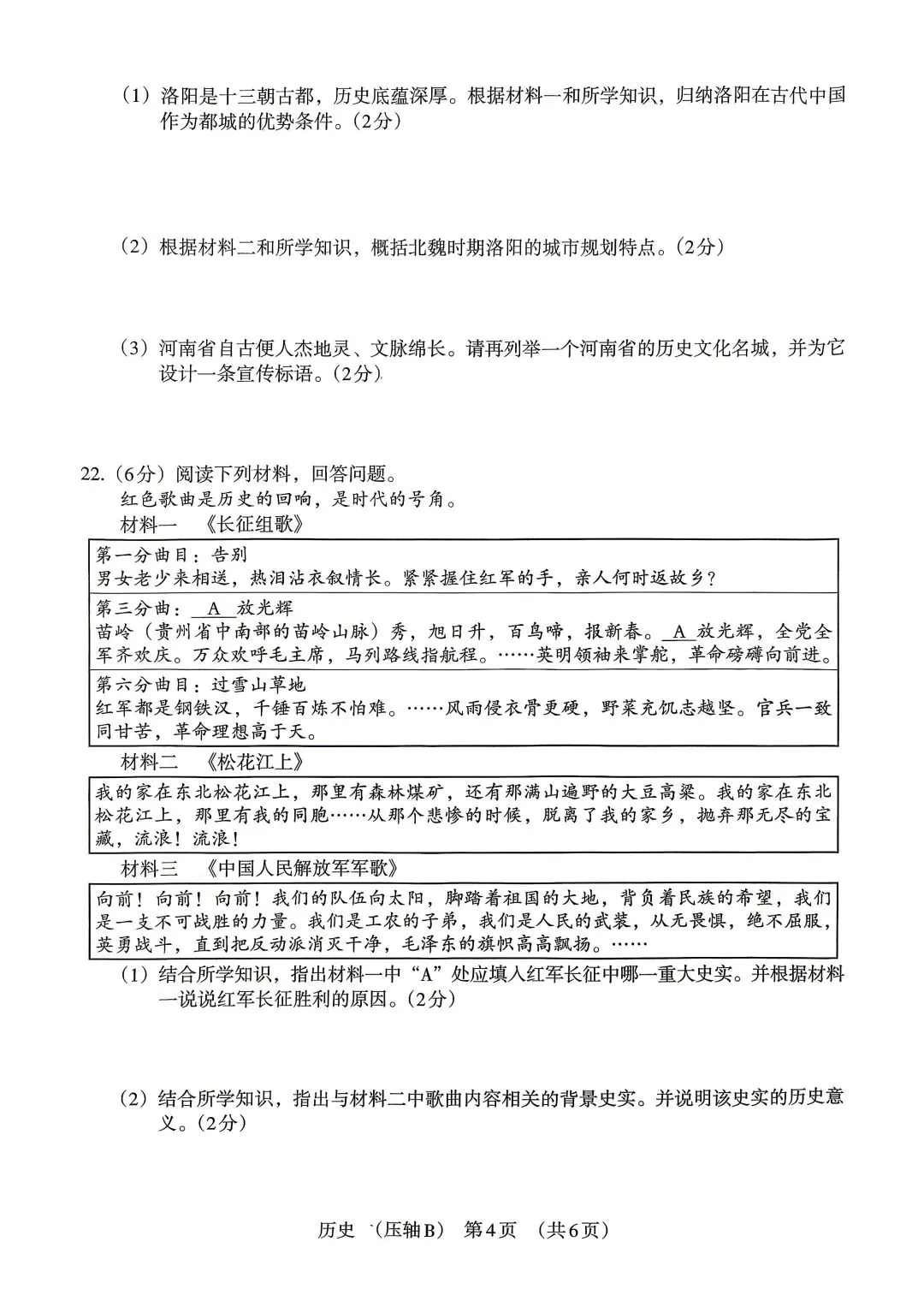 2026年中考历史试卷 含答案 第4张