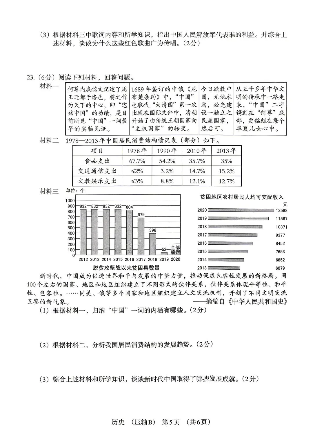 2026年中考历史试卷 含答案 第5张