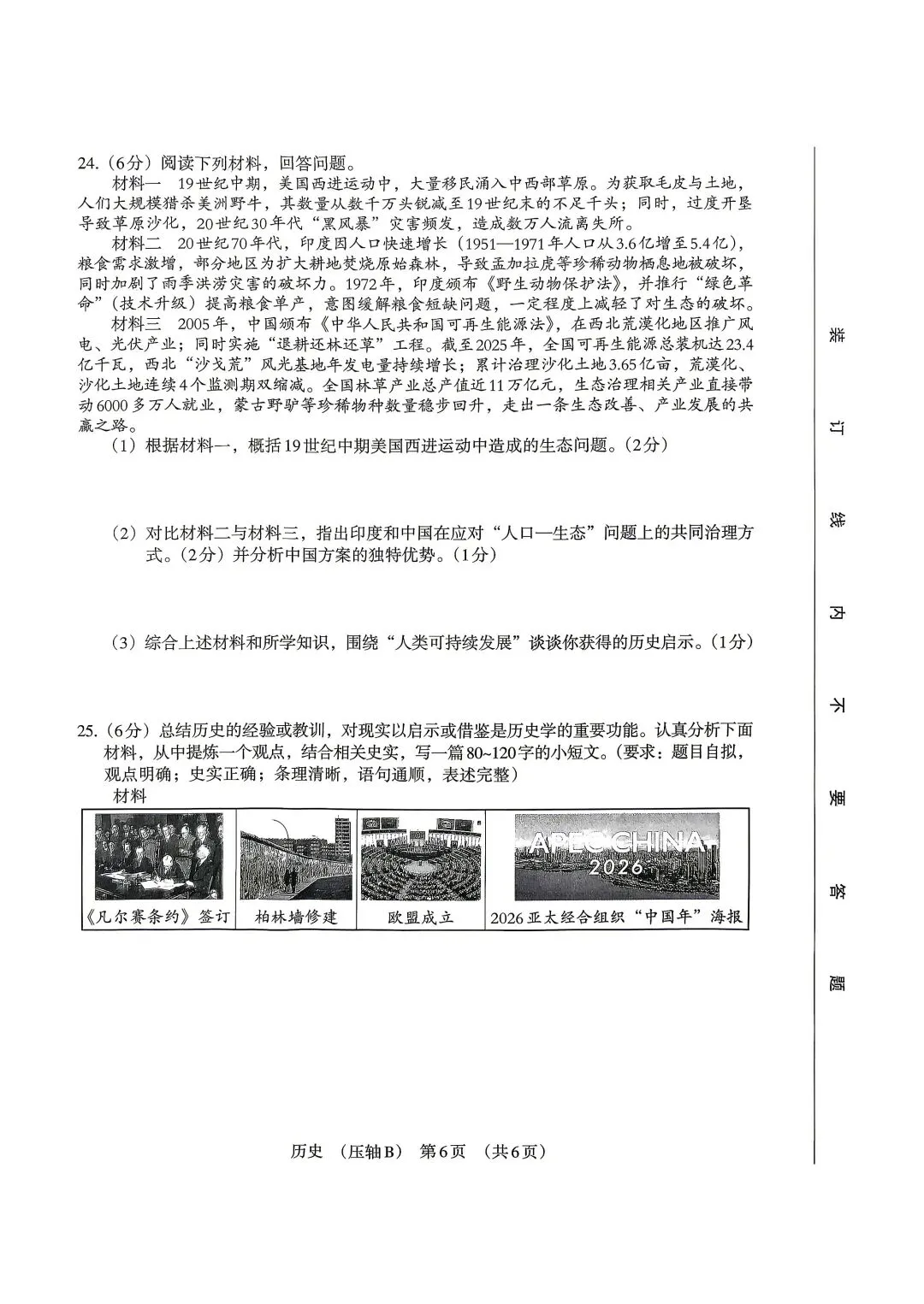 2026年中考历史试卷 含答案 第6张