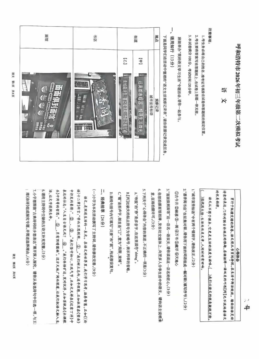 2026年5月呼和浩特中考二模试卷:语文物理化学 第1张