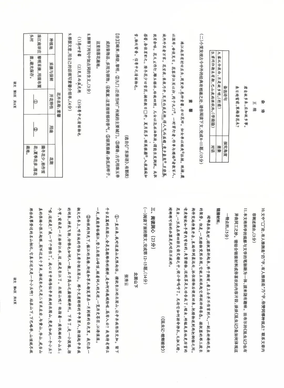 2026年5月呼和浩特中考二模试卷:语文物理化学 第2张