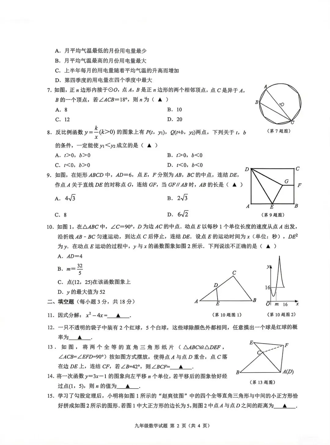 2026年宁波市慈溪中考二模数学试卷及答案 第2张