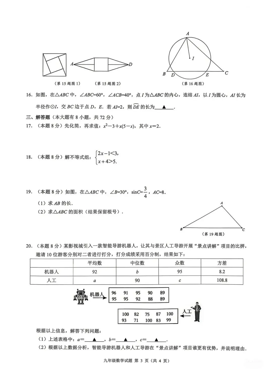 2026年宁波市慈溪中考二模数学试卷及答案 第3张