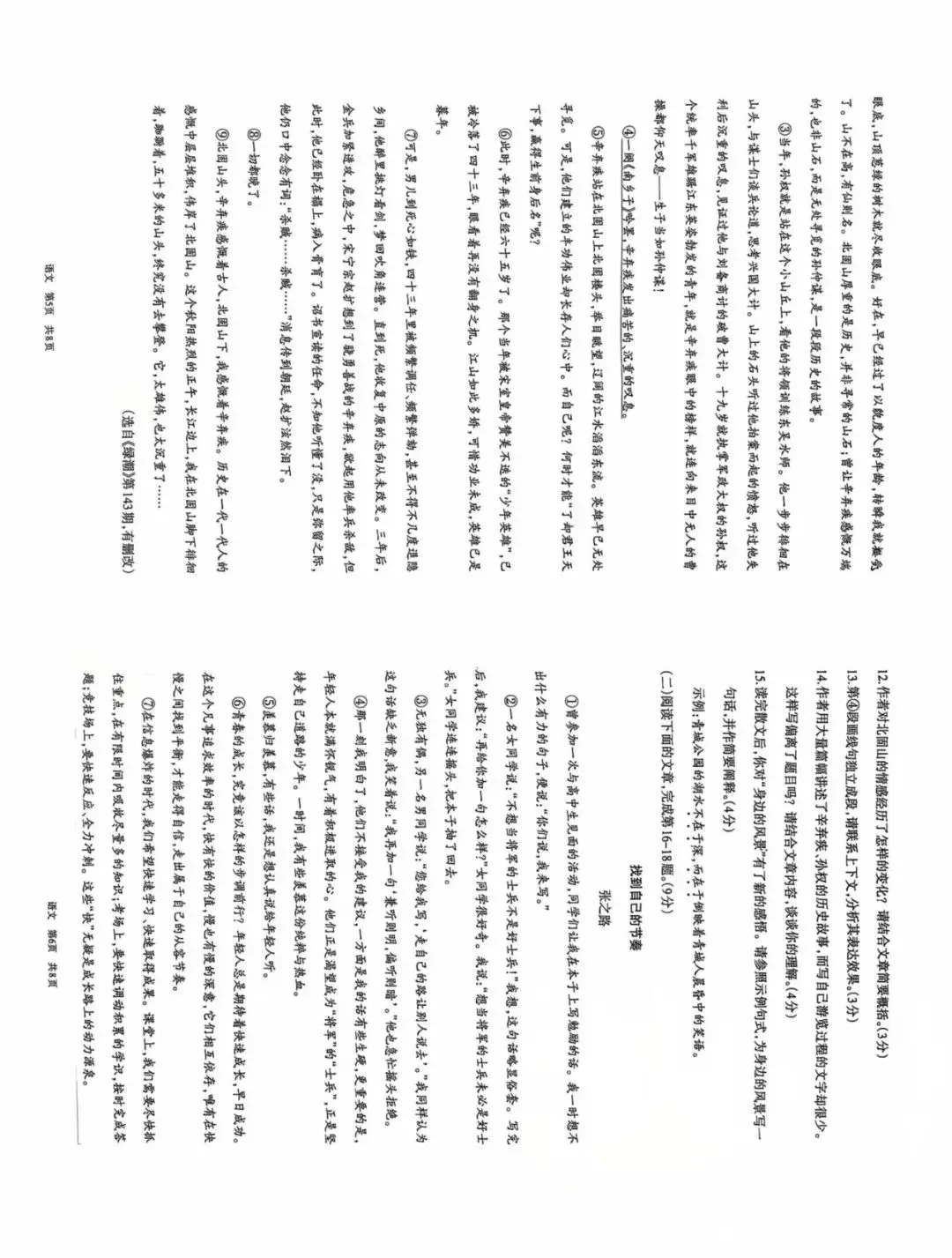 2026年5月呼和浩特中考二模试卷:语文物理化学 第3张