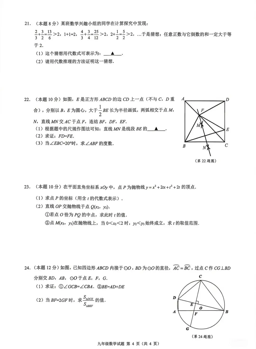 2026年宁波市慈溪中考二模数学试卷及答案 第4张