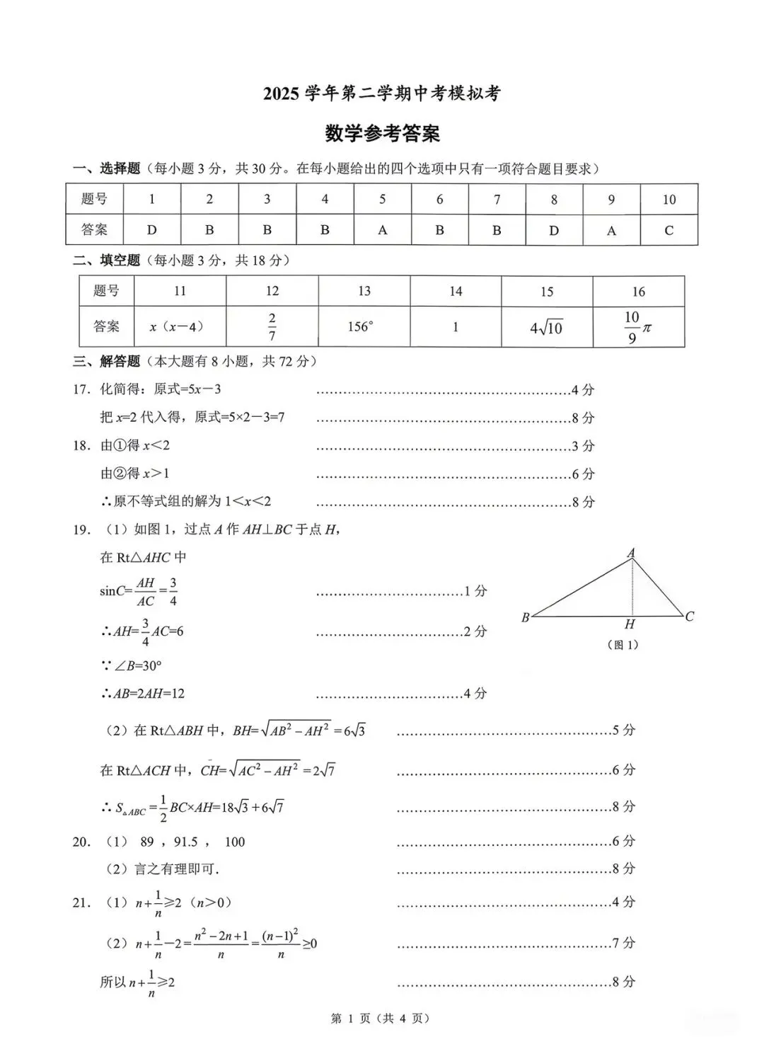 2026年宁波市慈溪中考二模数学试卷及答案 第5张