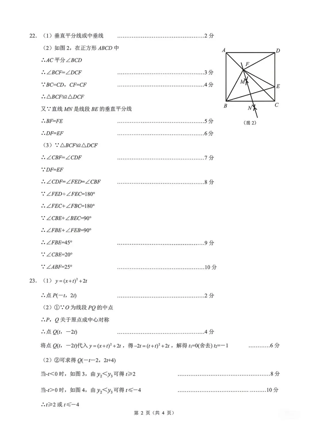 2026年宁波市慈溪中考二模数学试卷及答案 第6张
