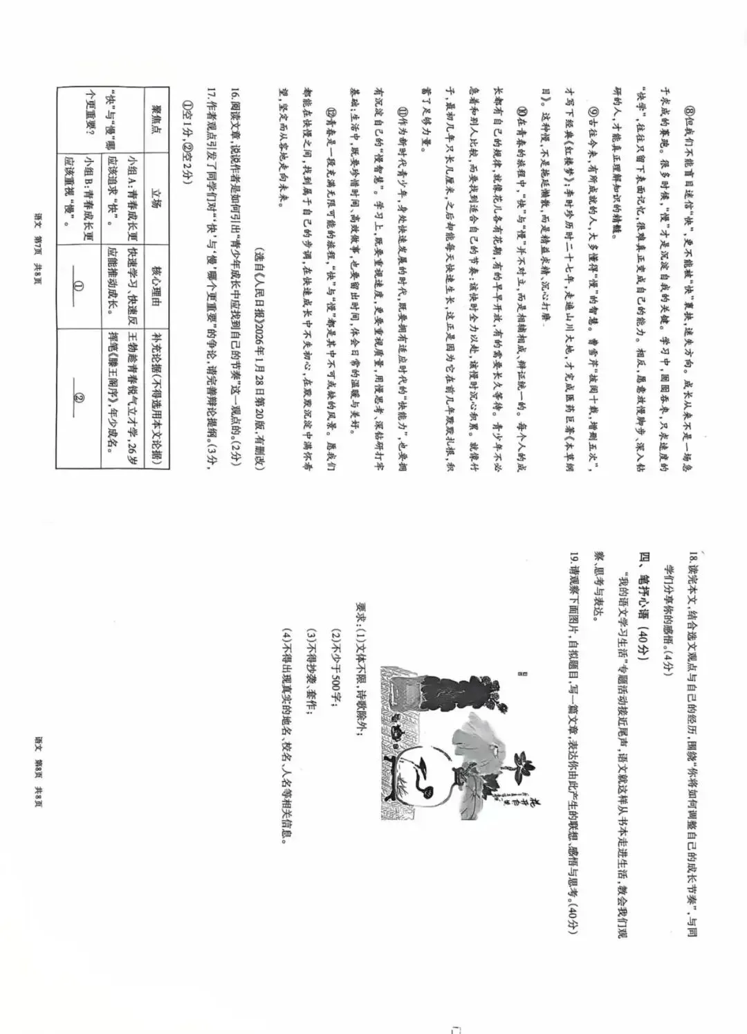 2026年5月呼和浩特中考二模试卷:语文物理化学 第4张
