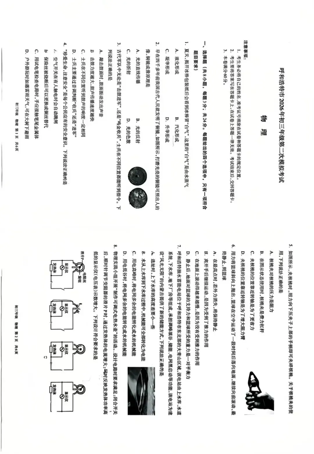 2026年5月呼和浩特中考二模试卷:语文物理化学 第5张