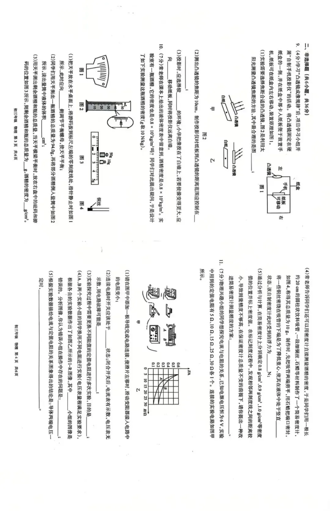 2026年5月呼和浩特中考二模试卷:语文物理化学 第6张