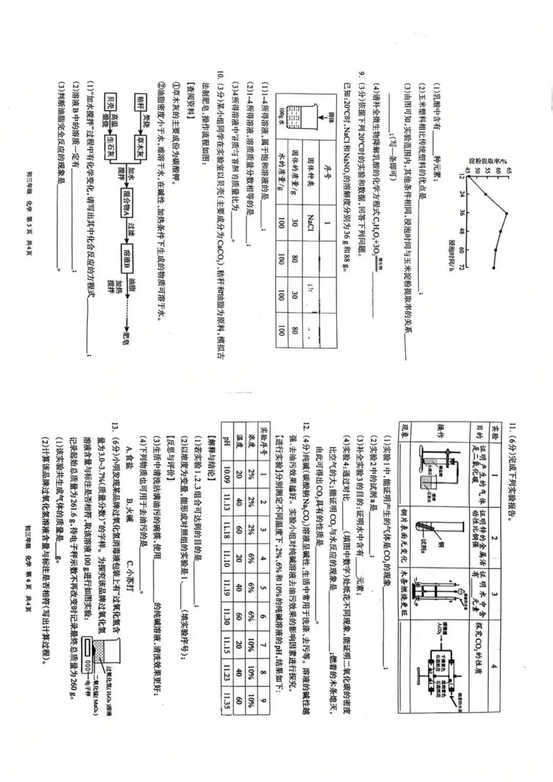 2026年5月呼和浩特中考二模试卷:语文物理化学 第9张