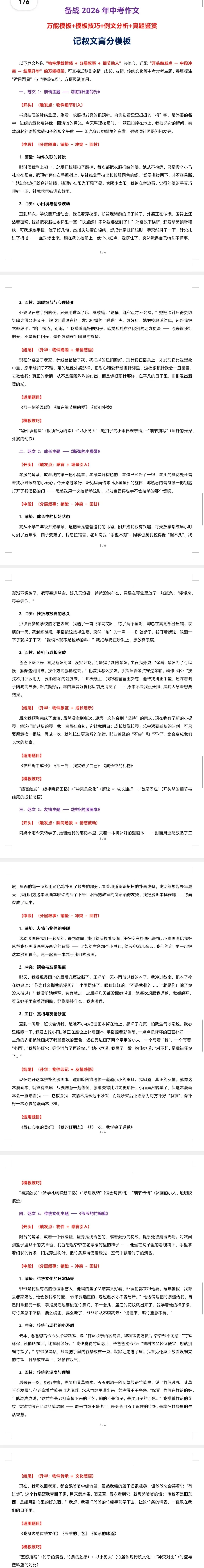 2026年中考语文作文主题押题预测及高分模板 记叙文高分模板(覆盖 4 大高频主题) 第2张