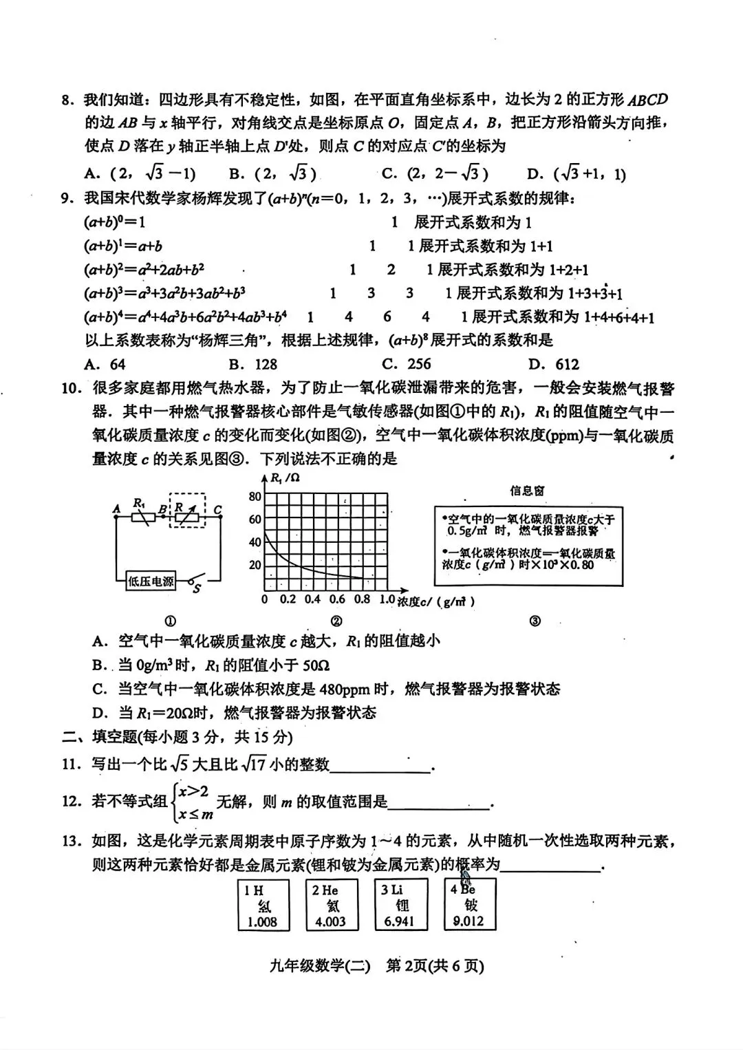 2026年南阳市中考数学第二次拟试卷 第2张