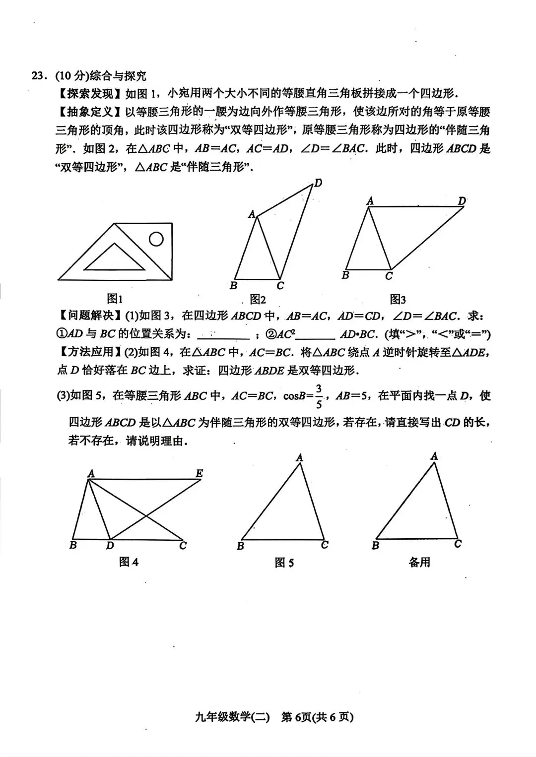 2026年南阳市中考数学第二次拟试卷 第6张