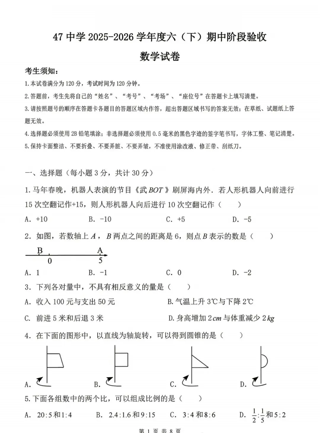47中六年级下期中试卷【数学】-第1张图片-四季读书网 47中六年级下期中试卷【数学】-第1张图片-四季读书网