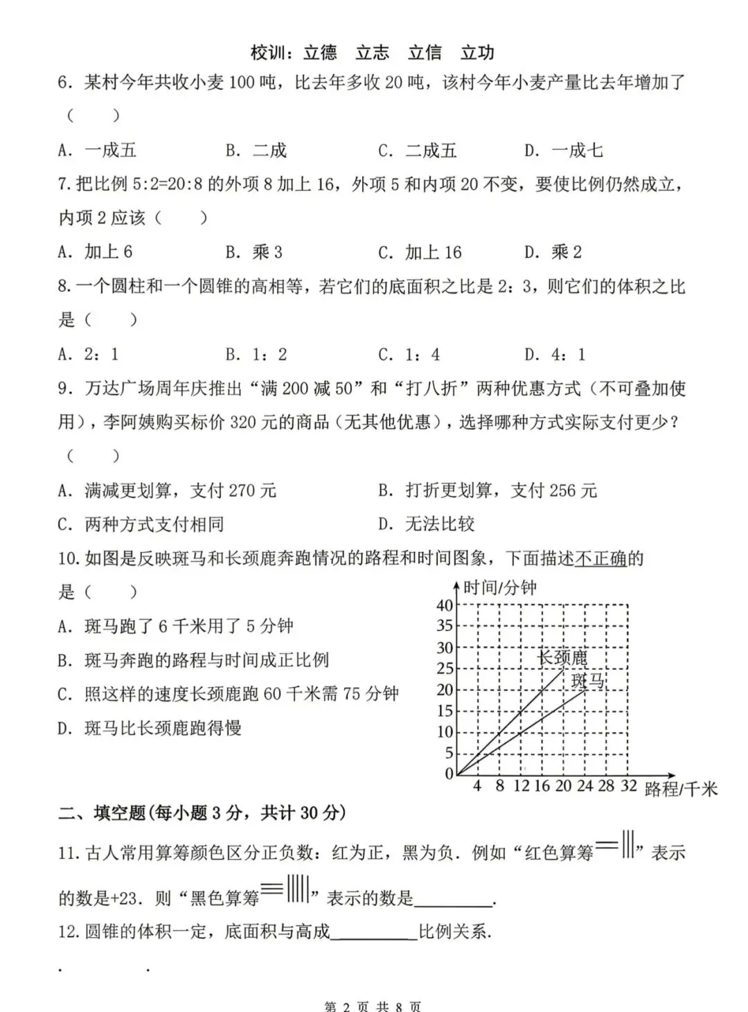 47中六年级下期中试卷【数学】-第2张图片-四季读书网 47中六年级下期中试卷【数学】-第2张图片-四季读书网