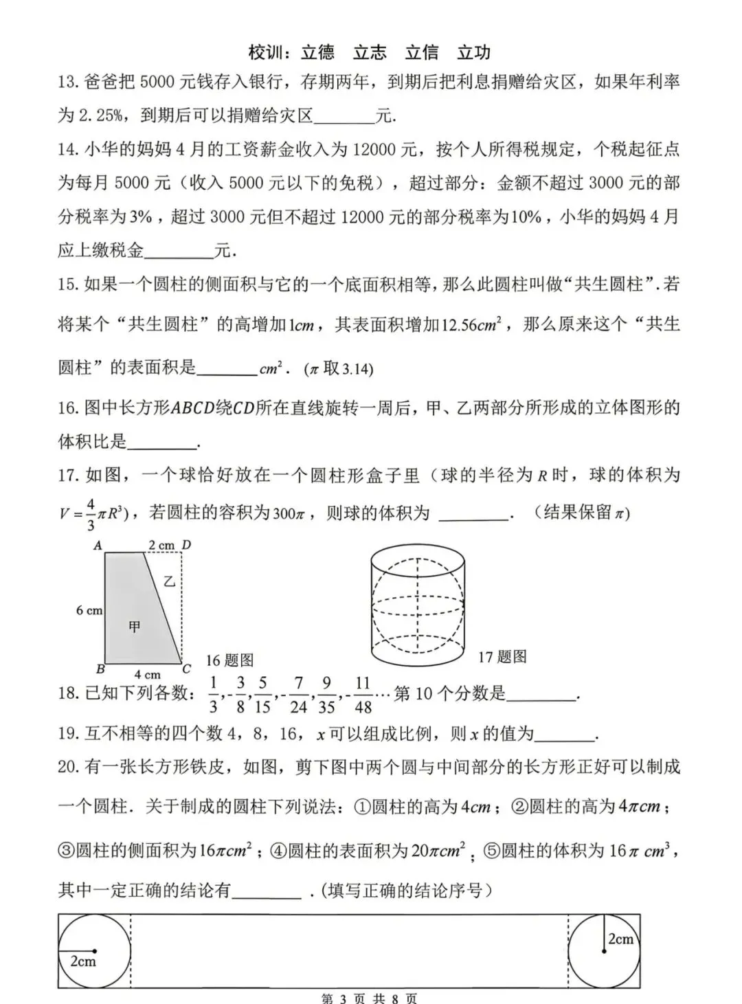 47中六年级下期中试卷【数学】-第3张图片-四季读书网 47中六年级下期中试卷【数学】-第3张图片-四季读书网