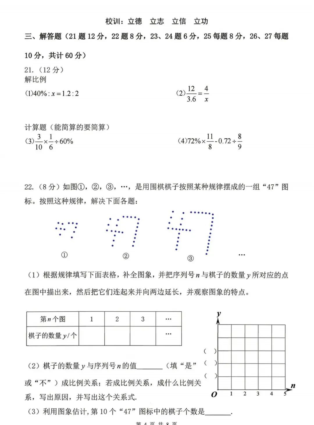 47中六年级下期中试卷【数学】-第4张图片-四季读书网 47中六年级下期中试卷【数学】-第4张图片-四季读书网
