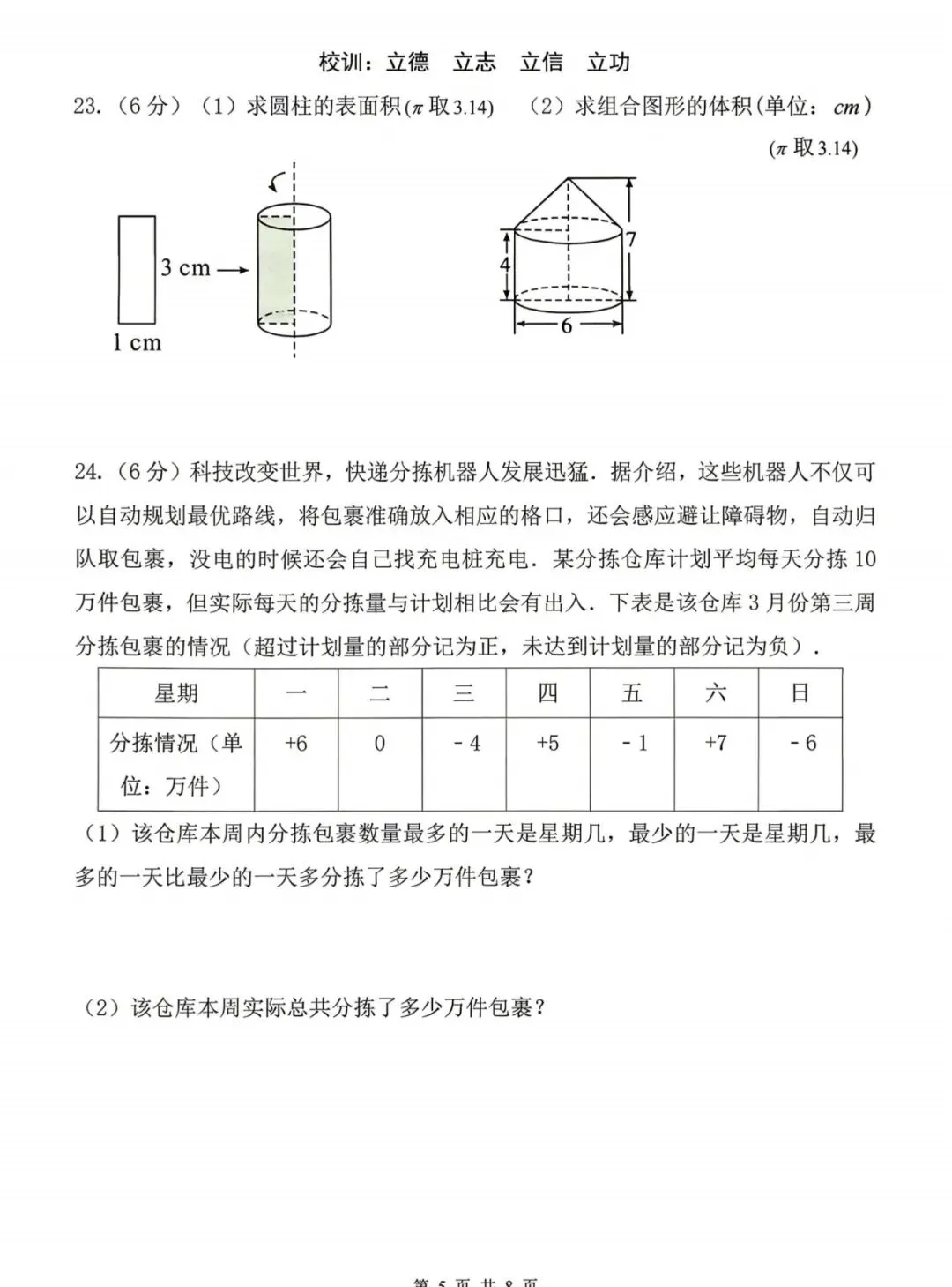 47中六年级下期中试卷【数学】-第5张图片-四季读书网 47中六年级下期中试卷【数学】-第5张图片-四季读书网